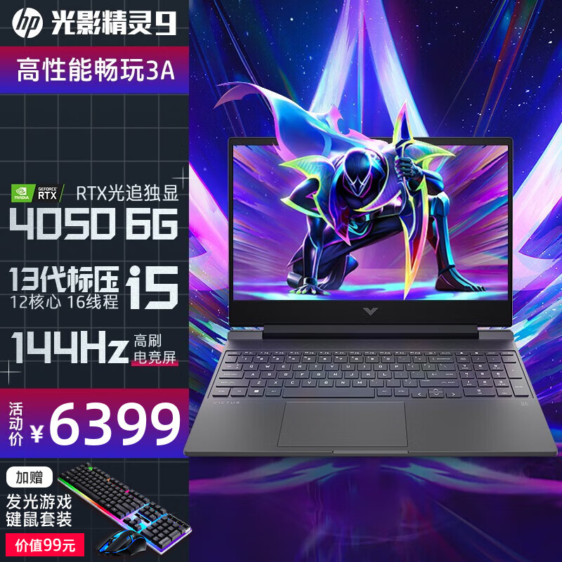 惠普（hp） 光影精灵9代【2023新品】13代酷睿15.6英寸游戏笔记本暗影暗夜精灵9学生电竞电脑  i5-13500h【4050】144hz 定制和联想拯救者y7000p 13代酷睿i7轻薄游戏本2.5k电竞屏可选r7000 think高性能笔记本电脑 航天版y7000p 十核i7-13620h 16g 爆 1tb固态 高刷超清屏 背光键盘考察使用哪个更值得推荐？区别在设计和功能上吗？